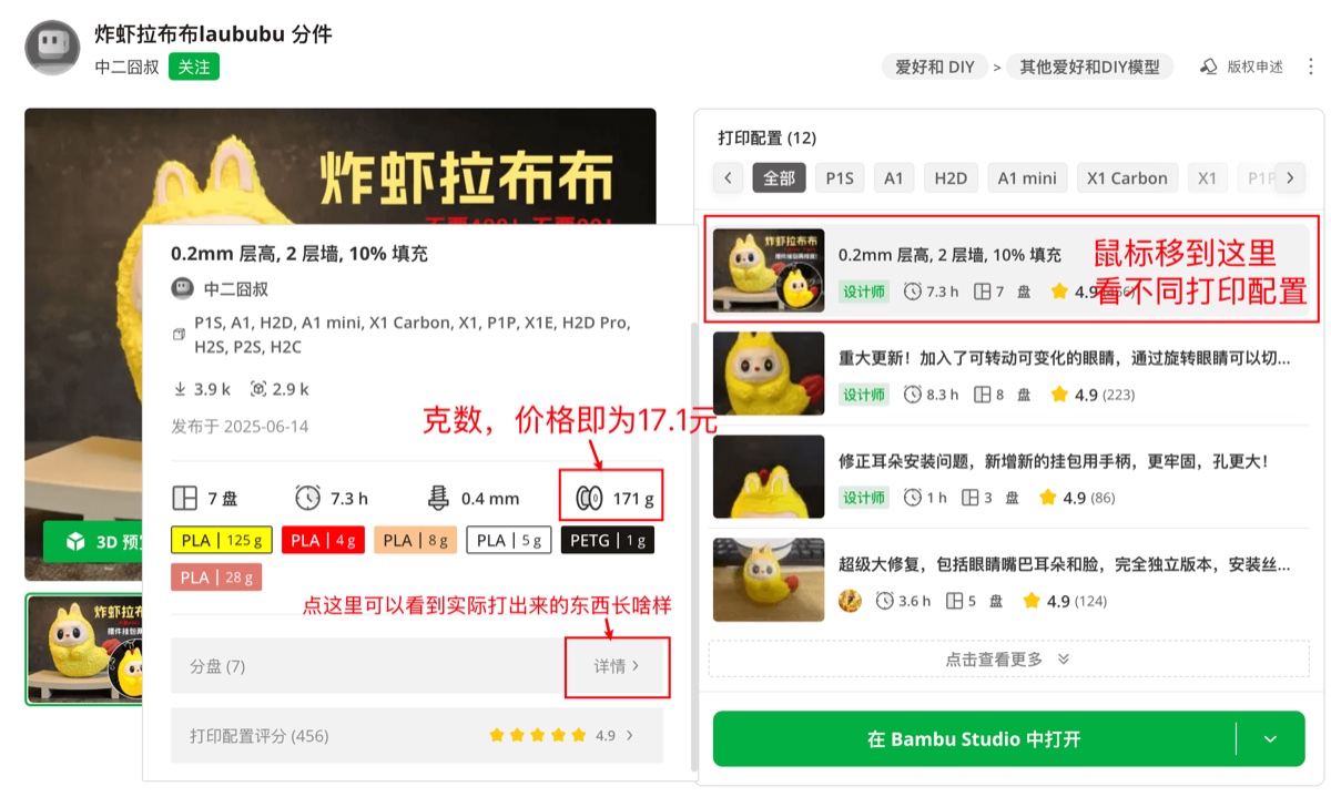 MakerWorld使用指南